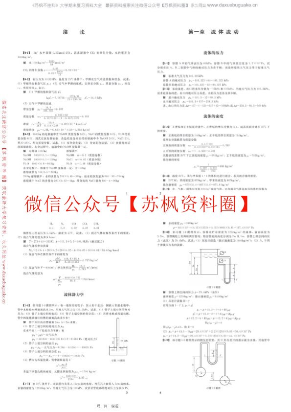 化工原理